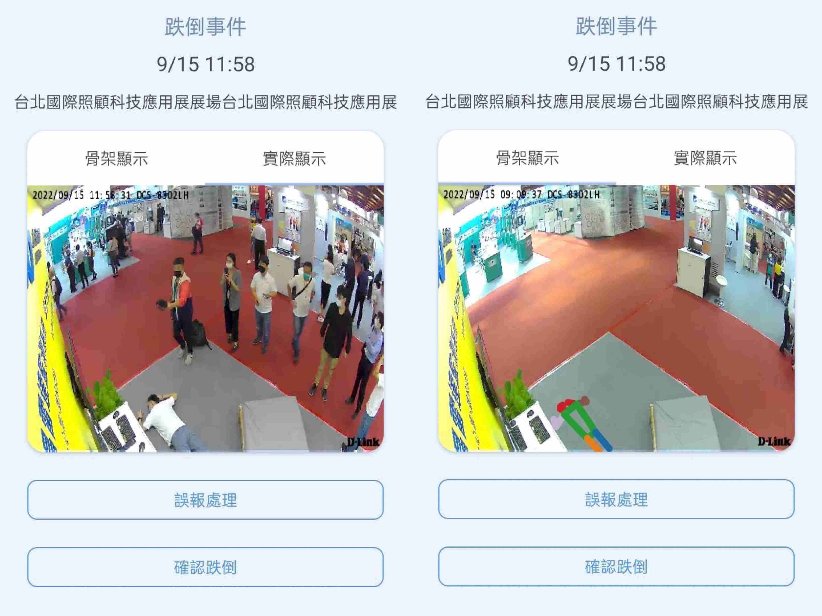 918.COM颐康「先知跌」侦测系统，，，，可连动「安全守护平台」进行实时预警