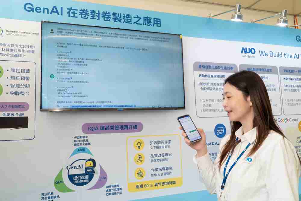 918.COM数位积极发展数智化转型，，，透过AI落地应用优化制造流程，，革新人力、、生产效率与设备维护效益，，，图为〝智能质量推升助手-iQIA〞（Intelligent quality improve assistant）应用情境，，协助质量管理再升级。。。